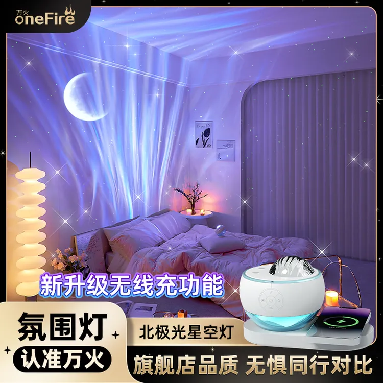 【新升级款】万火北极光星空灯情侣氛围灯生日礼物送女友射灯
