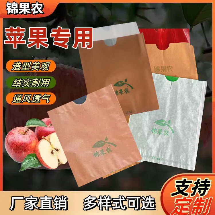 苹果套袋瑞雪苹果维纳斯防水红富士内红葡萄套袋苹果套袋苹果袋