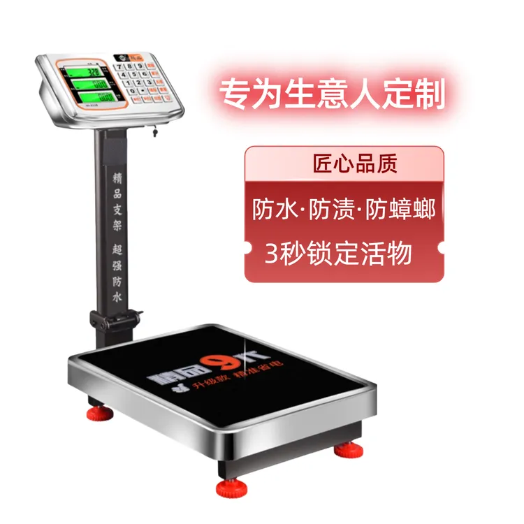 大红鹰家用磅秤商用100公斤精准电子称重小型台秤300kg摆摊电子秤