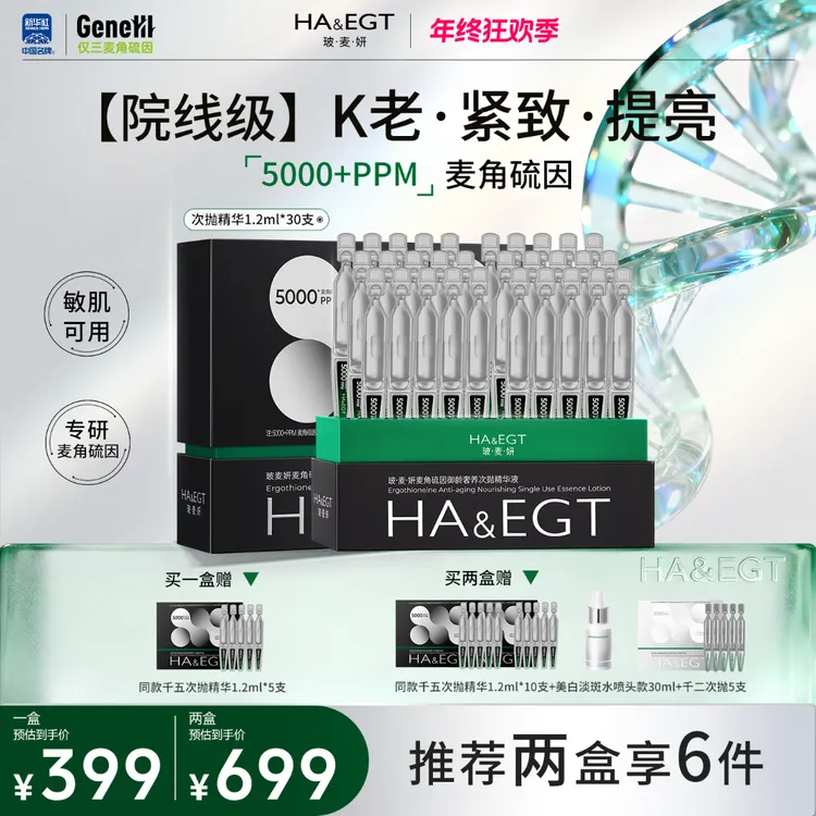 【官旗】玻·麦·妍5000+PPM麦角硫因御龄奢养次拋精华液抗皱紧致舒缓