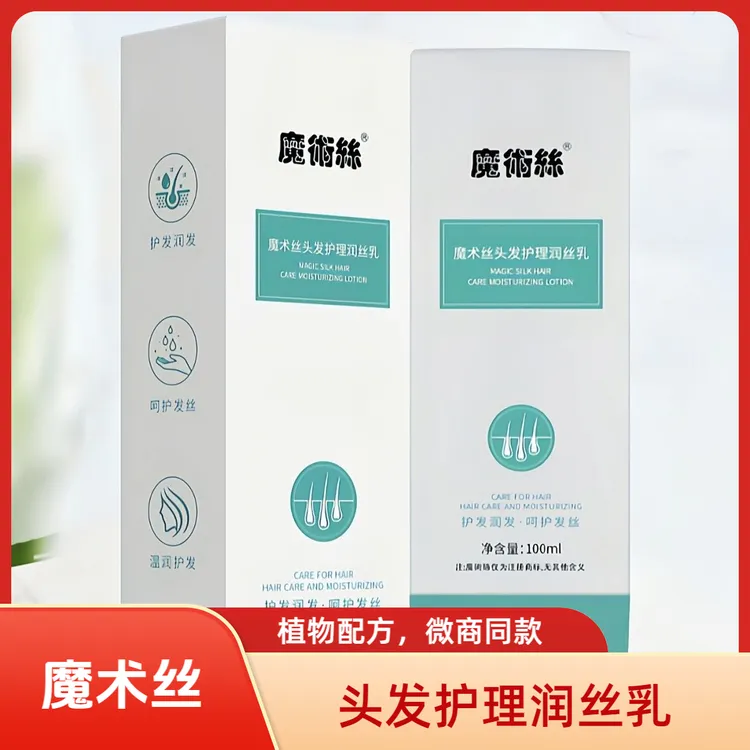魔术丝头皮护理润丝乳【正品保障新款】微商同款