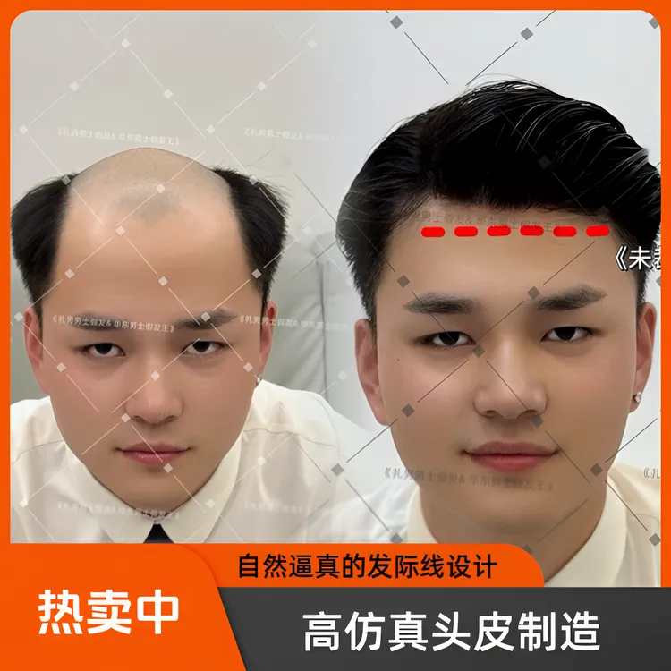 隐形逼真纯真人发丝轻薄透气X1高端男士假发片自然色 毛坯未修剪