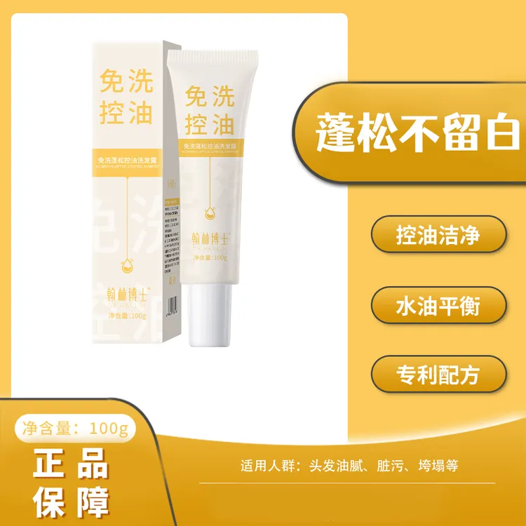 geng免洗蓬松控油洗发露保湿清洁吸油去屑洗发水干发凝露高颅顶