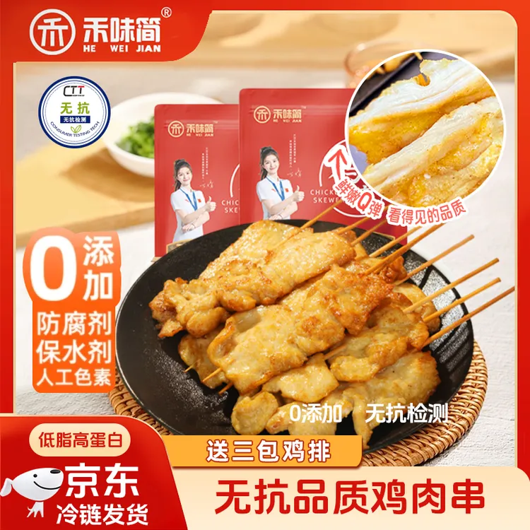 【双节盛宴】无抗鸡肉串烧烤里脊炸串肉片低脂鸡胸肉鸡排空气炸锅