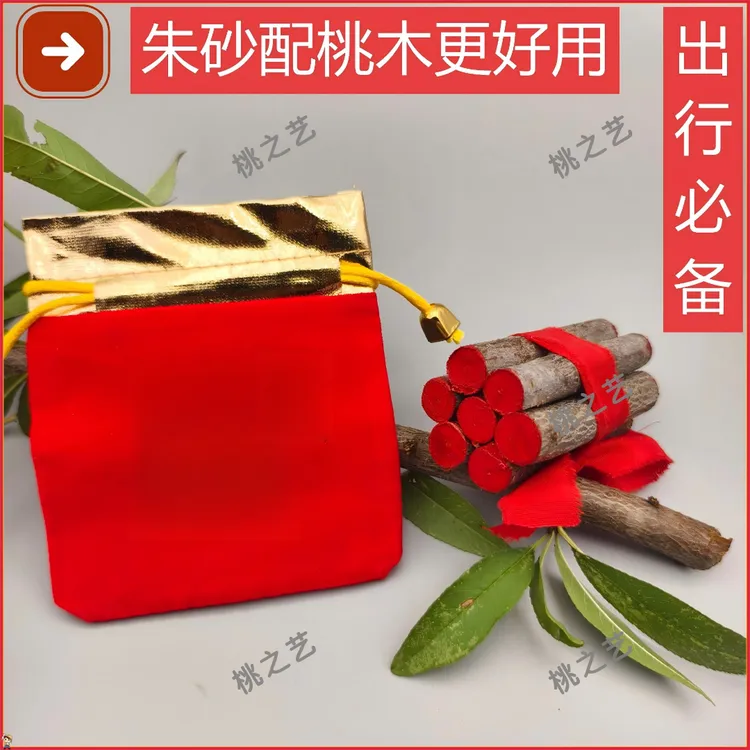 【升级增强朱砂红布款】东南枝桃枝可随身携带可放车载书包床头