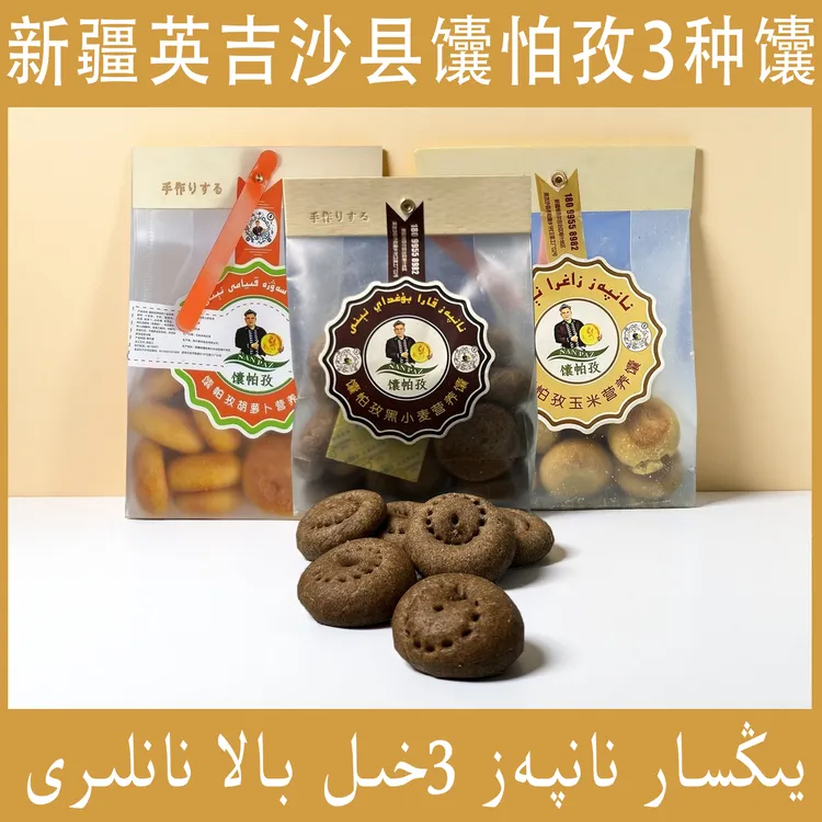 新疆NANPAZ馕帕孜黑小麦玉米胡萝卜馕混装 新疆直发