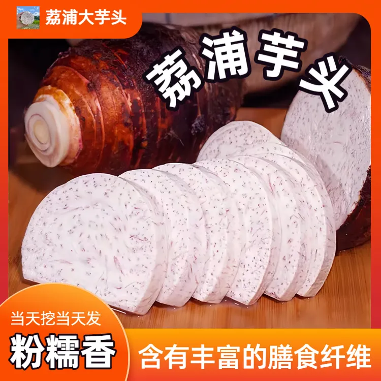 品质保证广西桂林荔浦芋头新鲜农家现挖槟榔芋紫心芋蔬菜芋艿特产