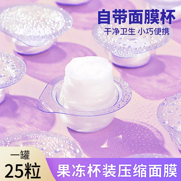 【自带泡杯】果冻压缩面膜独立装超薄面膜湿敷水疗自带面膜杯美容院