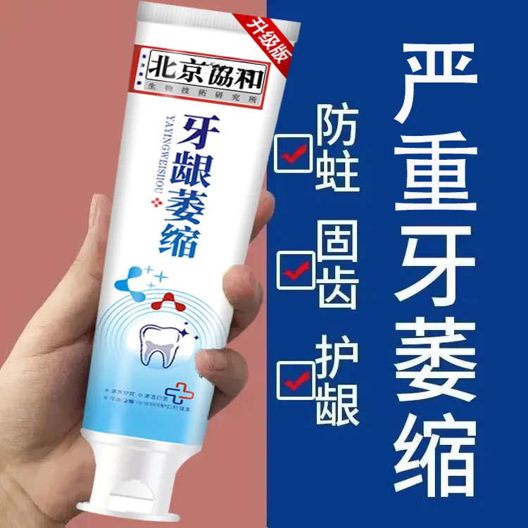 牙龈萎缩牙齿松动升级版护理防蛀牙膏抑菌牙膏