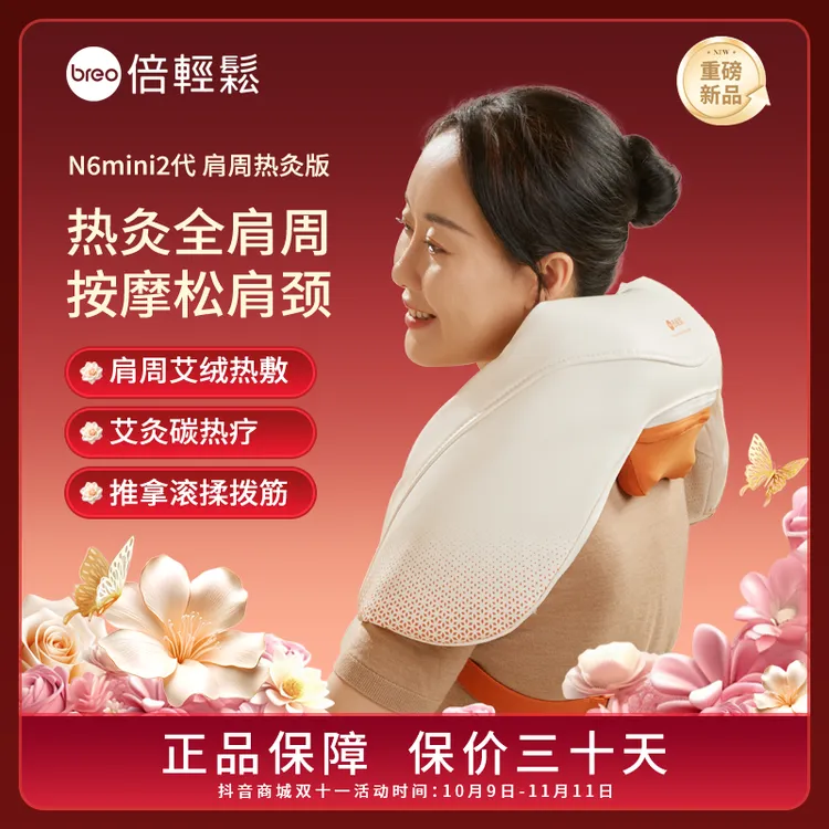 倍轻松N6mini2代肩周热敷版颈椎揉捏放松按摩颈椎器按摩器