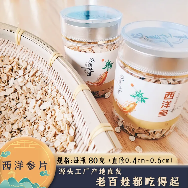 佗医之道【西洋参软质切片】正宗长白山花旗参味浓郁无硫磺泡水