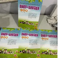 H影响孩子一生的学习故事 大全集