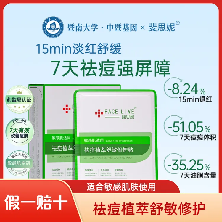 斐思妮面膜祛痘植萃舒敏修护贴舒缓肌敏感肌适用清痘收缩毛孔 