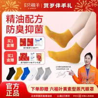 【栎涵专属】A63-47E只棉羊10A正品抗菌防臭精油袜四季男女通用