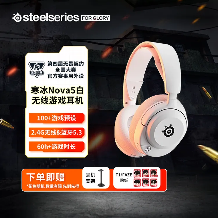 steelseries/赛睿寒冰Nova 5无线游戏电竞头戴白色耳机双模吃鸡cs