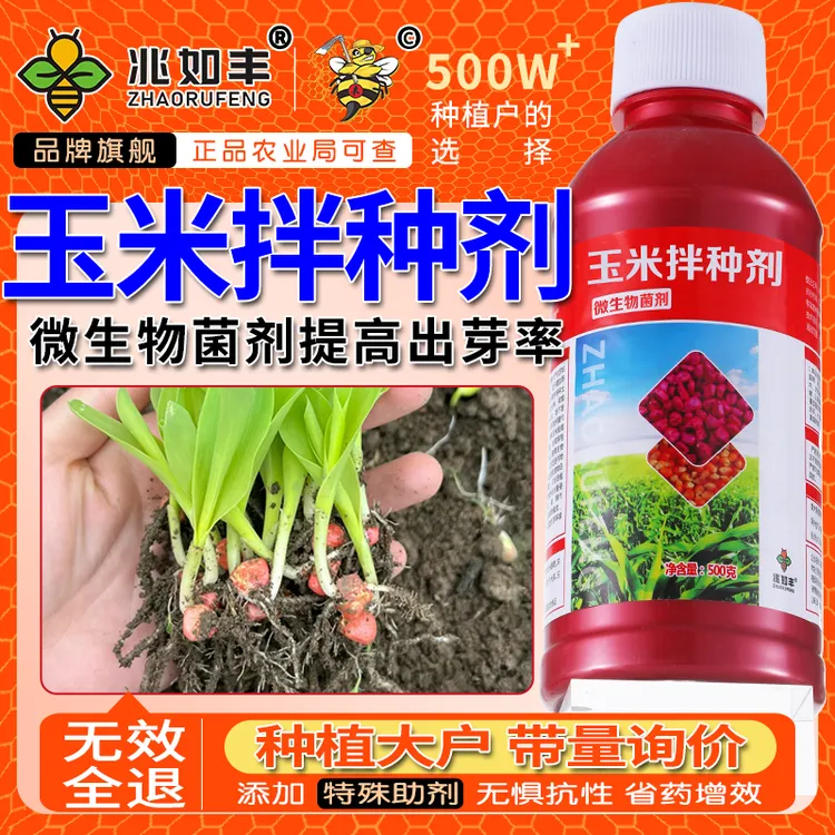 兆如丰玉米拌种剂一拌多防催芽生根提质增产抗菌高产微生物菌剂