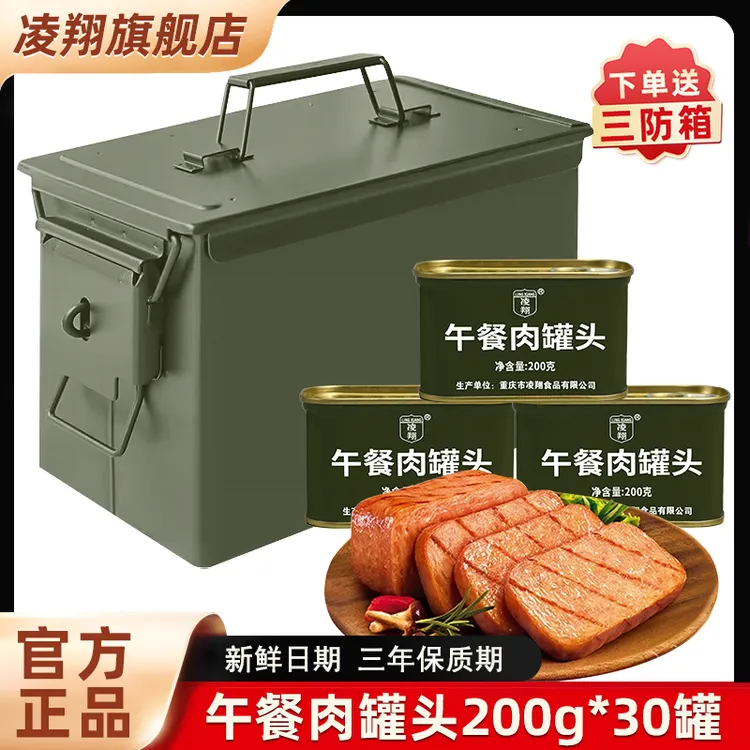 凌翔午餐肉罐头200g火锅搭档早餐三明治代餐家庭应急储备食品
