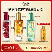 【头发精油】欧莱雅小金瓶精油滋养修护保湿芳香护发防断发