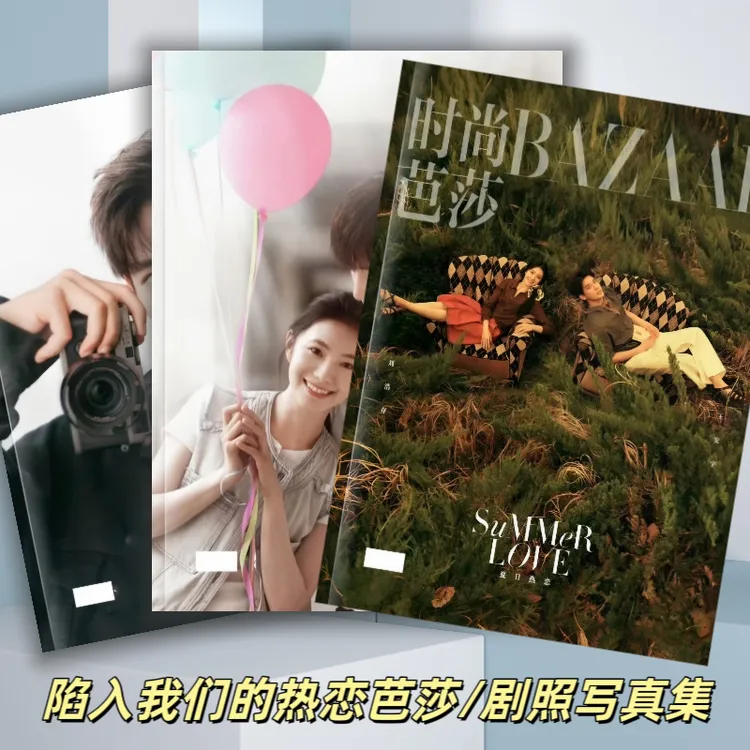 陷入我们的热恋王安宇陈路周刘浩存双人纪念册写真集芭莎杂志册