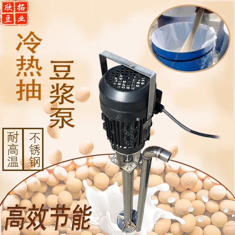 升级款豆浆抽浆泵不锈钢吸高温豆浆叶轮泵抽水泵抽大铁锅豆浆泵