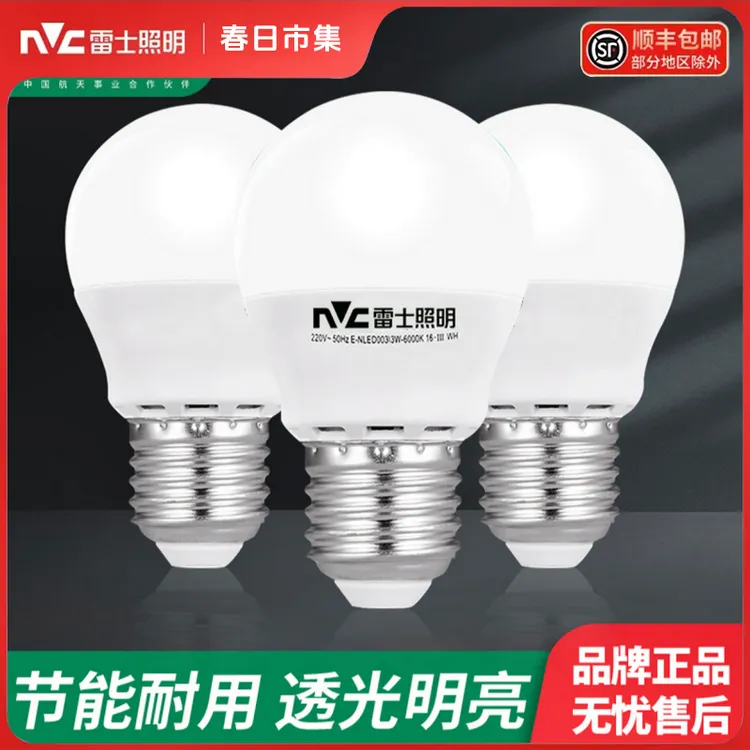 NVC/雷士照明led灯泡E27螺口光源家用节能球泡高亮光源球泡灯