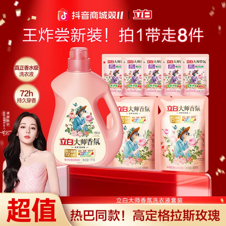 立白大师香氛洗衣液1kg*1瓶+同款500g*2袋+大师柔顺剂100g*5袋bd