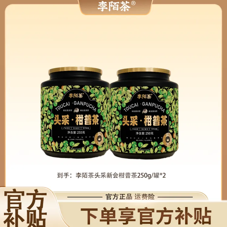 头采陈皮清爽小青柑陈年普洱熟茶李陌茶罐装茶叶 Z-M12商品图