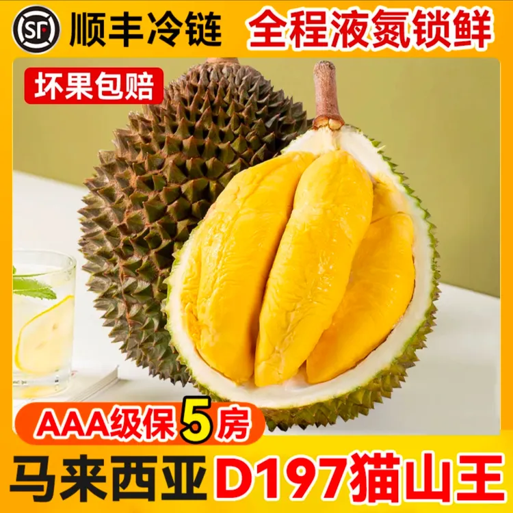 猫山王榴莲D197马来西亚进口AAA级液氮整果保5房香甜软糯顺丰冷链