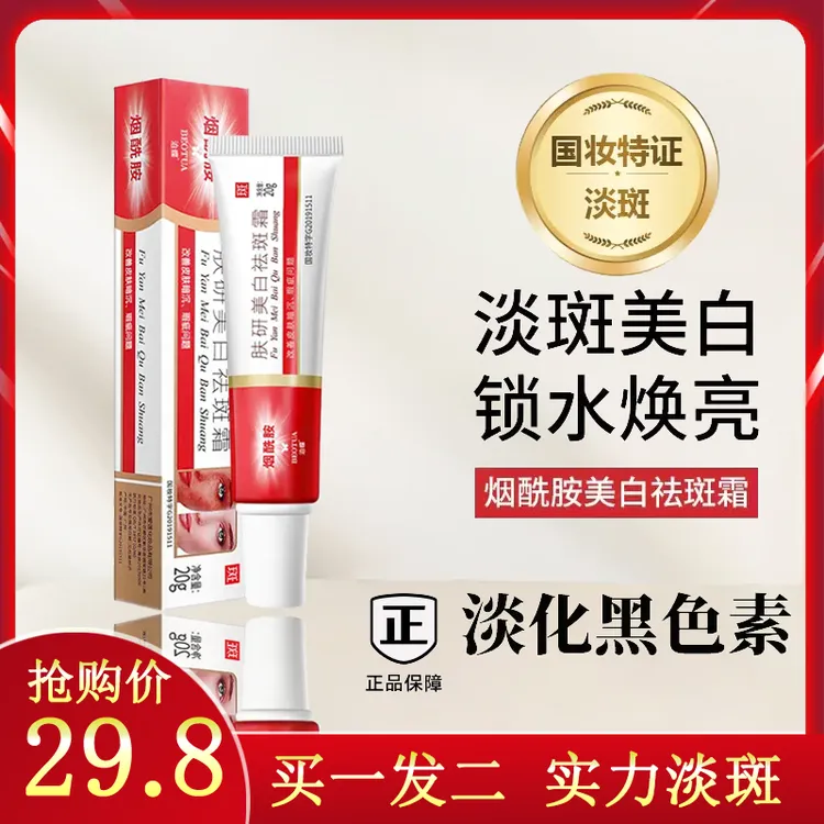 【买一发二】国妆特字药监特证淡斑霜提亮肤色改善斑点皮肤暗沉男女