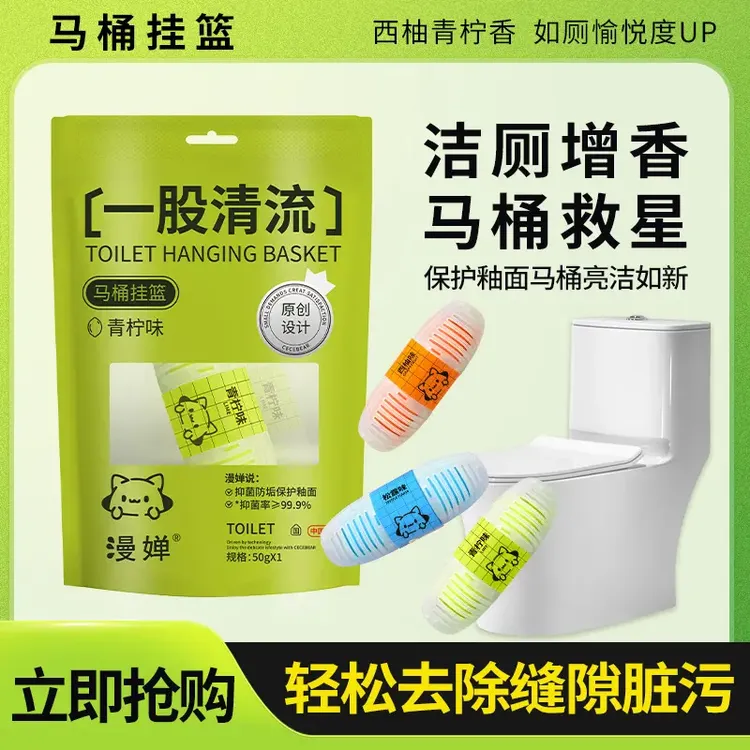 【居家必备】漫婵家用智能马桶挂篮水箱挂篮洁厕宝除异味芳香剂