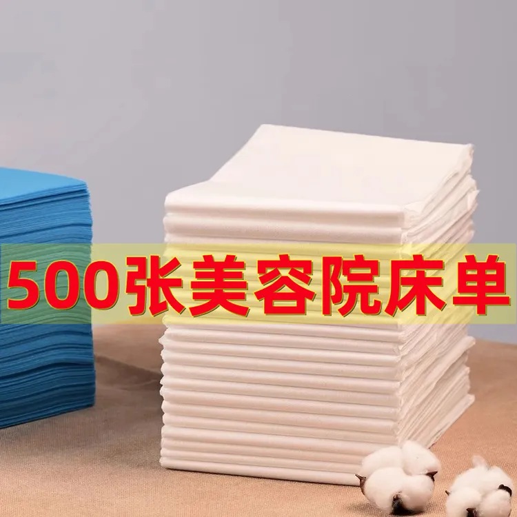 500张美容院一次性床单无纺布酒店足疗spa加厚透气按摩带洞床垫