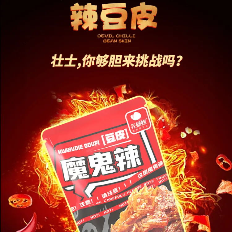 花蝴蝶魔鬼辣豆皮解馋休闲零食萍乡辣片网红麻辣辣片江西辣片