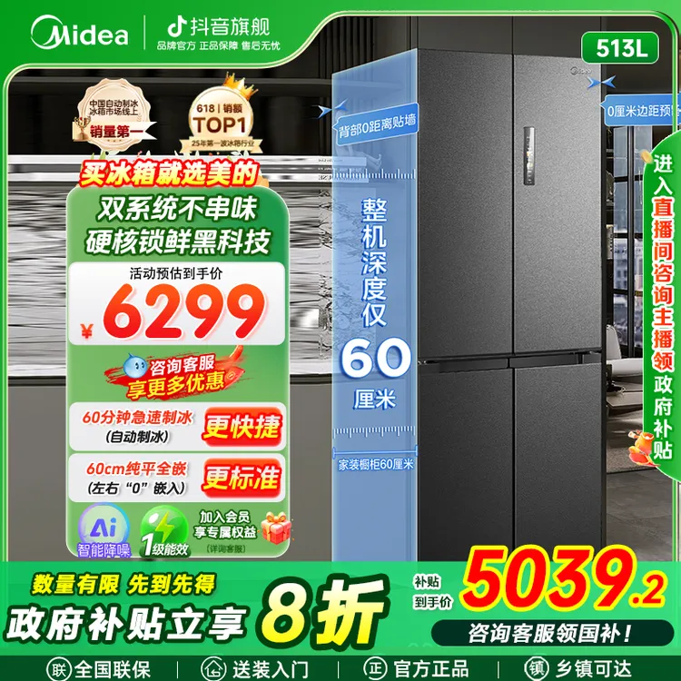 美的M60系列539十字四开门双系统纯平全嵌底部散热一级家用冰箱