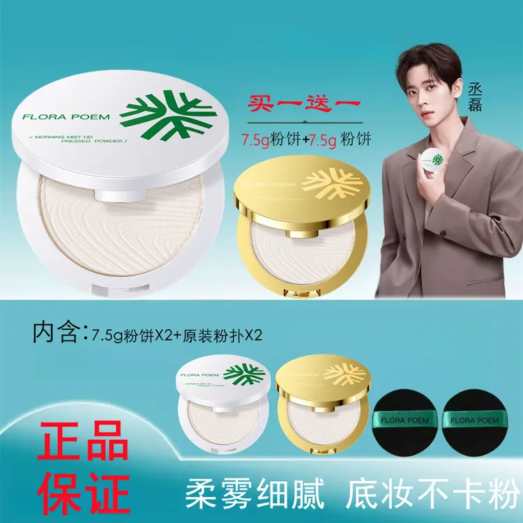【丞磊同款】花间粉饼持久控油定妆遮瑕补妆不脱妆干皮蜜粉粉质细腻