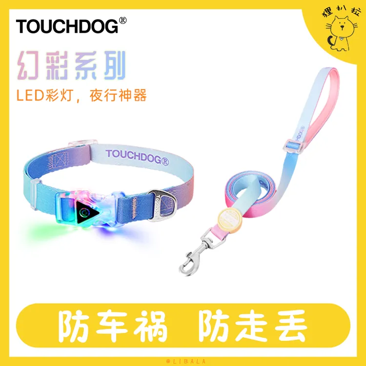 Touchdog/它它宠物狗狗发光项圈遛狗LED脖圈颈圈牵引绳防挣脱走失