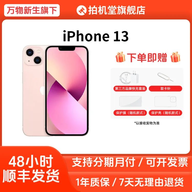 9新 Apple/苹果 iPhone 13【原电】国行5G二手手机拍机堂靓机【全款】