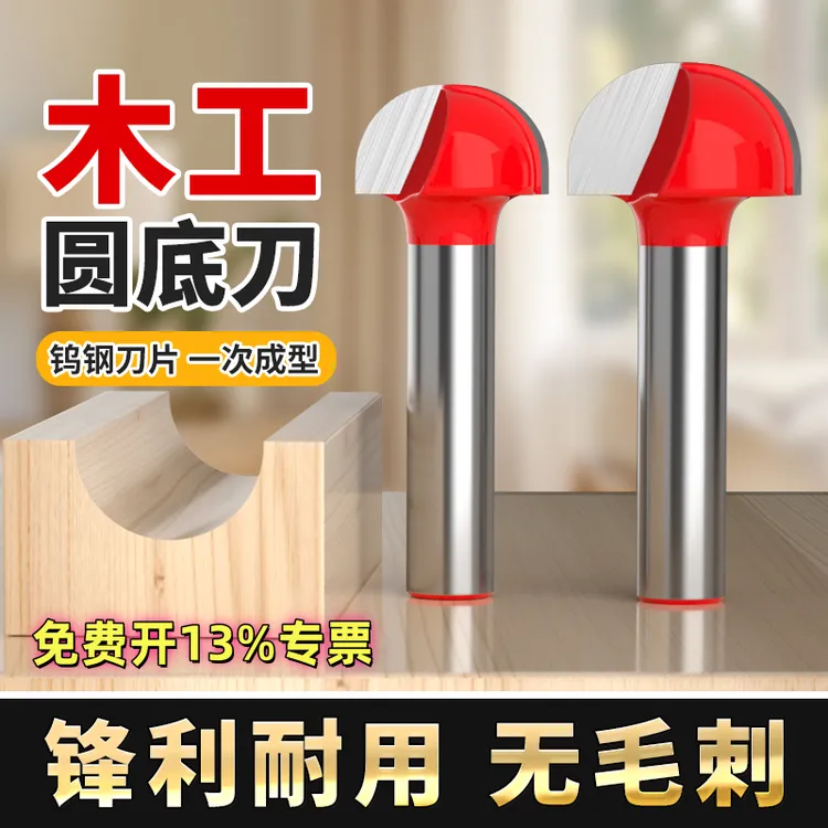修边机刀头圆底刀轴承二弧深圆薄型柄1/4柄8木工铣刀切削耐磨锋利