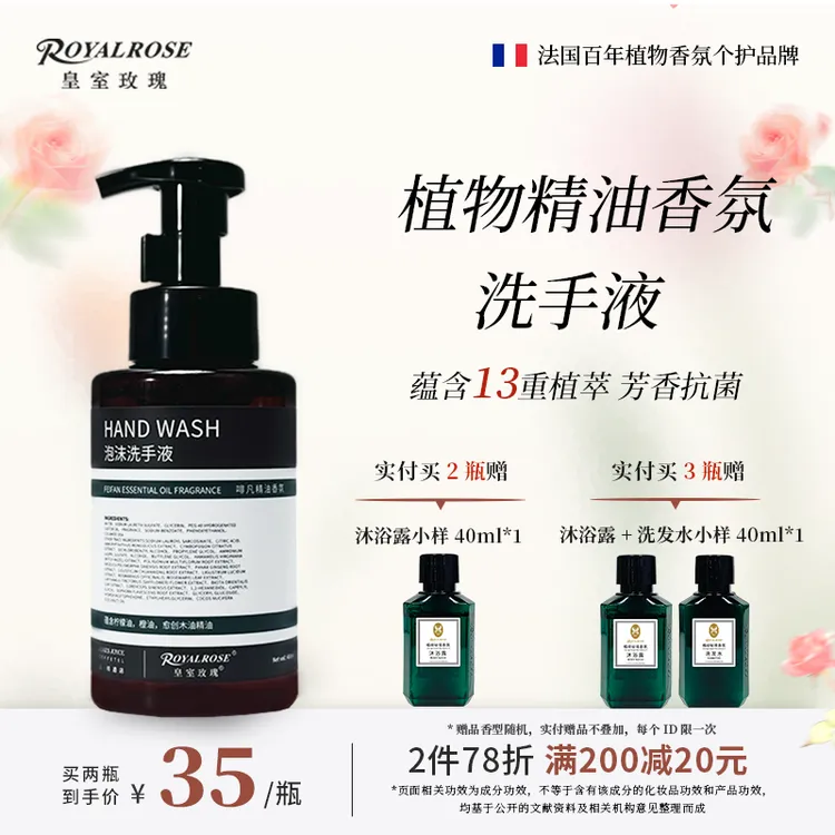皇室玫瑰洗手液香氛泡沫啡凡植物精油酒店香水家用官方正品杀菌