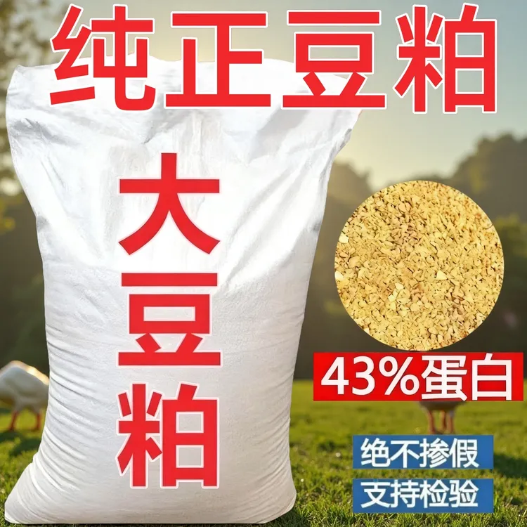 50斤高温膨化碎粒大豆粕兽用喂鸡适用鸡鸭鹅猪马牛羊高蛋白饲料H0
