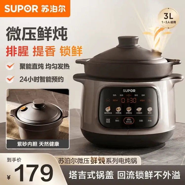 SUPOR/苏泊尔3L电炖锅家用陶瓷微压全自动煲汤紫砂锅多功能炖汤锅