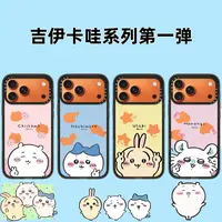 【吉伊卡哇第一弹】Chiikawa三小只苹果17promax手机壳适用于iPhone