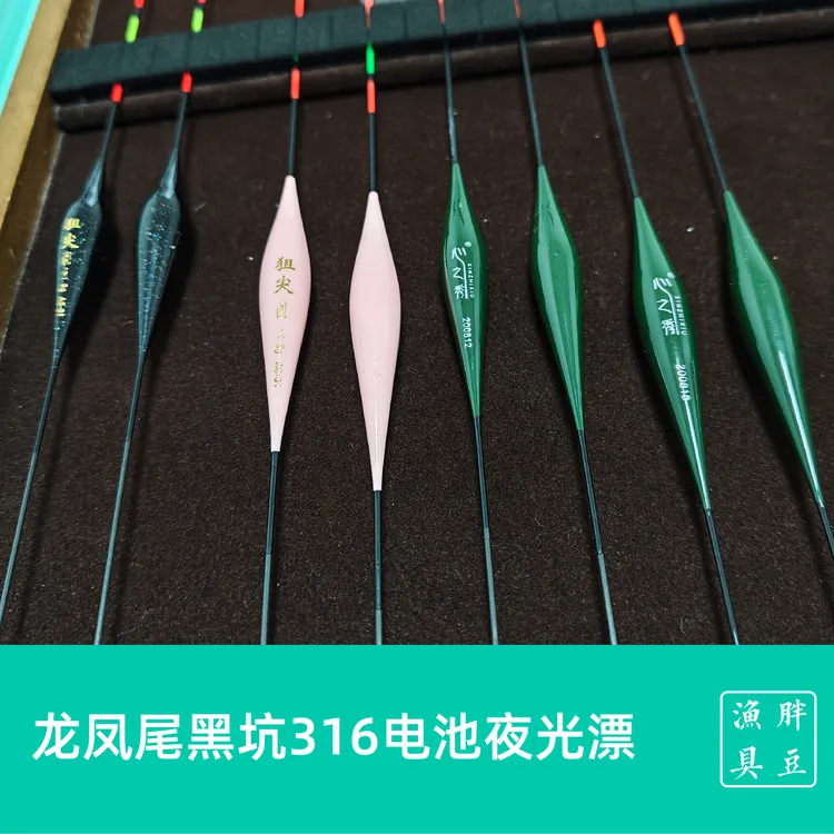 一体无缝龙凤尾316电池夜光漂超硬日夜两用浮漂