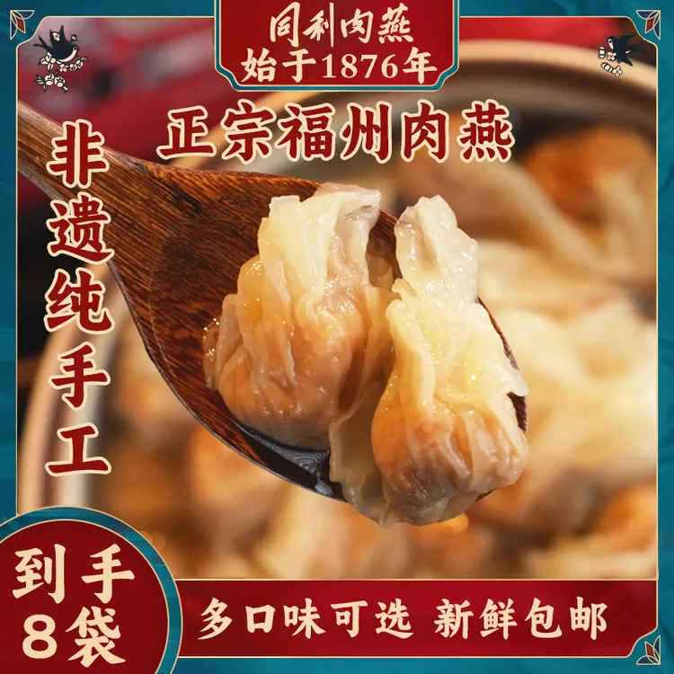 同利肉燕福建福州特产手工肉燕8包包邮