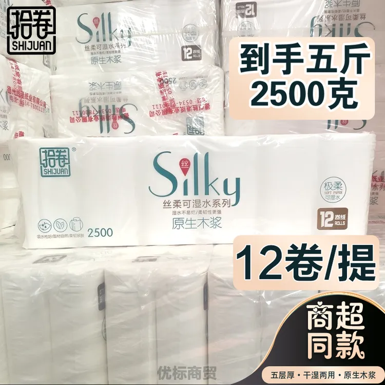 拾卷2500克丝柔可湿水卷纸五斤五层极柔厕用母婴可用批发湿水可用