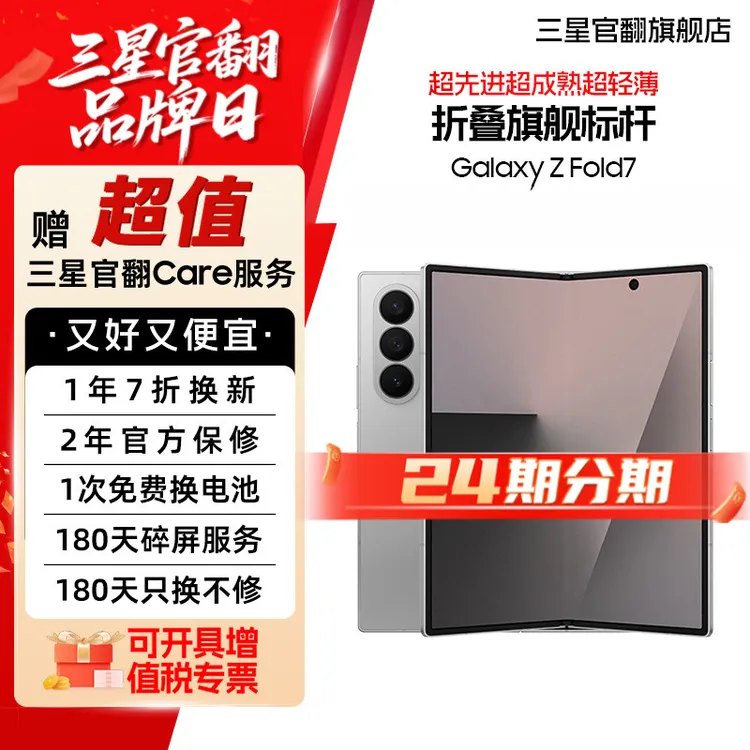 准新品 Samsung/三星 【24期特价机】Z Fold7 新款旗舰折叠正品原装