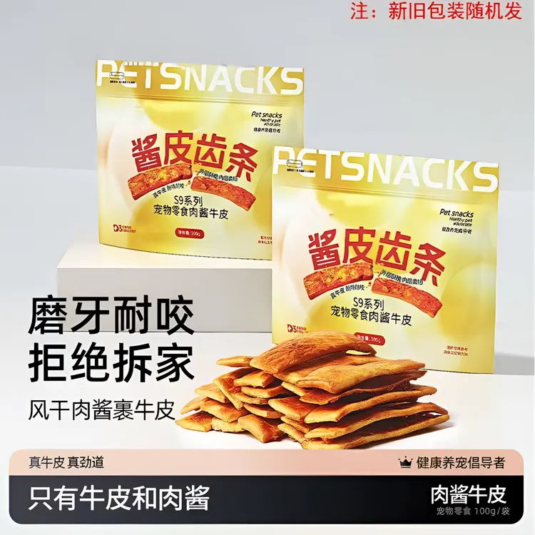 风干肉酱牛皮磨牙棒狗狗零食健齿超耐咬金毛比熊训练奖励零食试用