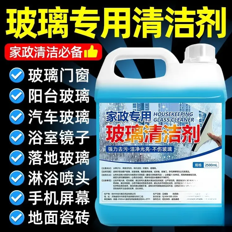 【批发】玻璃清洁剂家用擦窗户镜子除垢喷雾清洗剂强力去污玻璃水