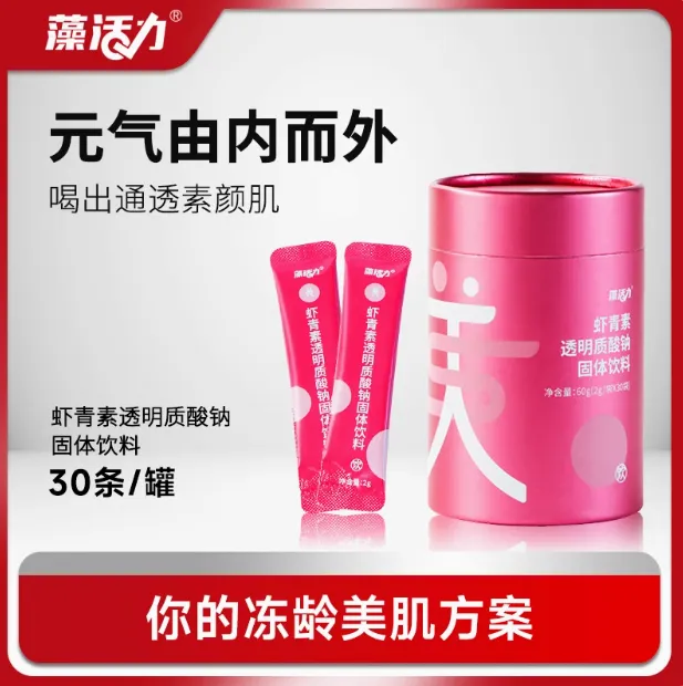 云南楚雄天然雨生红球藻虾青素透明质酸钠固体饮料保健玻尿酸