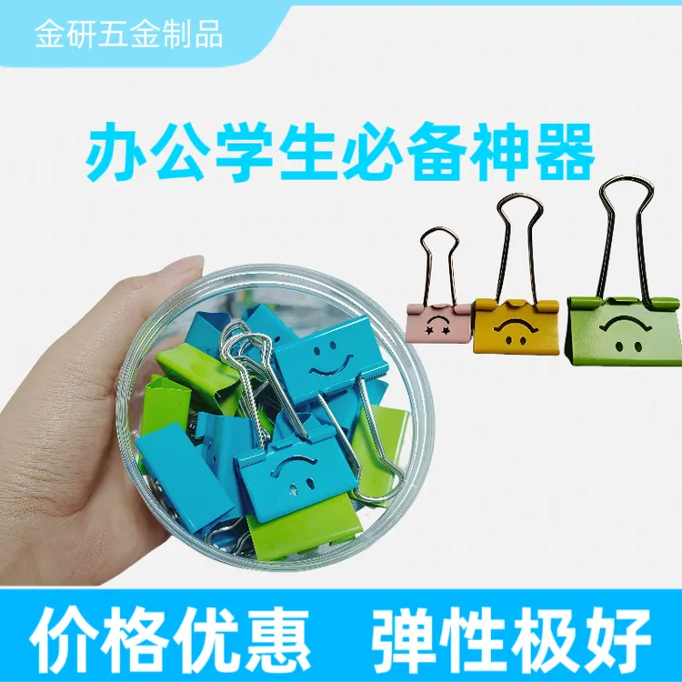 多彩可爱卡通微笑长尾夹文具燕尾夹办公学习资料整理夹子小夹子
