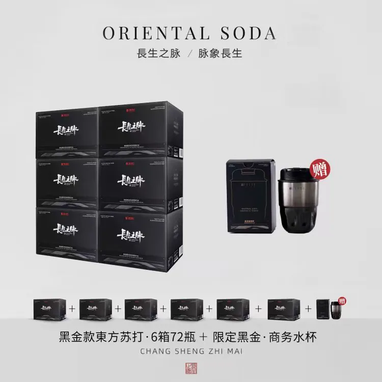 长生之脉 克东天然苏打水 东方苏打 475ml*72瓶/共六箱 送保温杯商品图